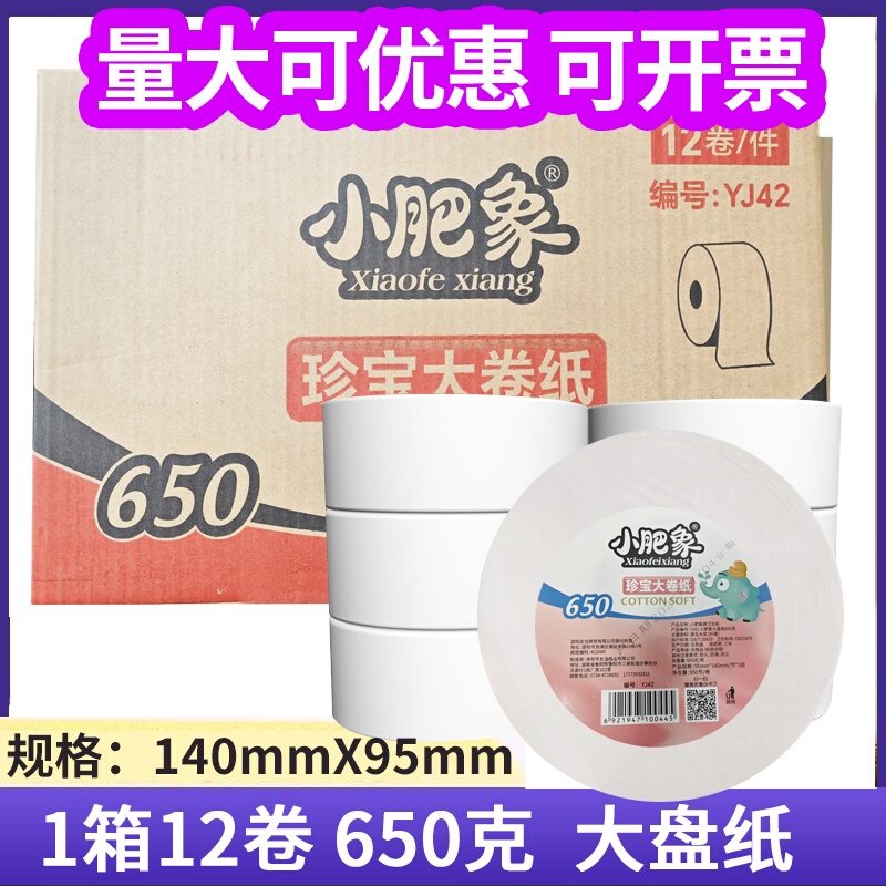Little Fat Elephant Treasure Large Plate Roll Paper Tissue 12 Rolls 650g 5-Layer Commercial Affordable Restaurant Hotel Toilet Special Hygiene Little Fat Elephant Treasure Large Plate Roll Paper Tissue 12 Rolls 650g 5-Layer Commercial Affordable Restaurant Hotel Toilet Special Hygiene