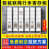 Smart luggage storage lockers in scenic spots supermarkets shopping malls scan code charging lockers face recognition gym luggage lockers