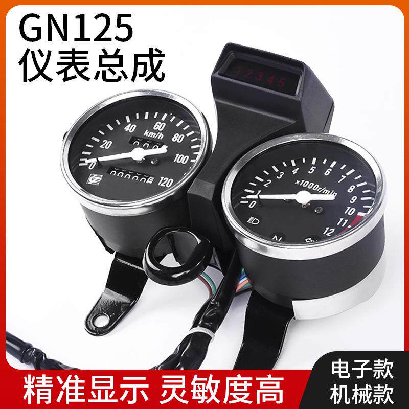 Подходит для прибора Qingqi Suzuki GN125 в сборе, тахометра, измерителя пробега, кодового счетчика мотоцикла, километражного счетчика, тахометра