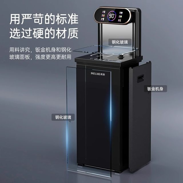 Meiling vertical smart water dispenser house bottom bucket hot and cold multi-function fully automatic 2023 new tea bar machine