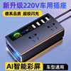 Car Inverter 12V24V to 220V High-Power Smart Car Inverter Converter Plug-In Mobile Phone Charger