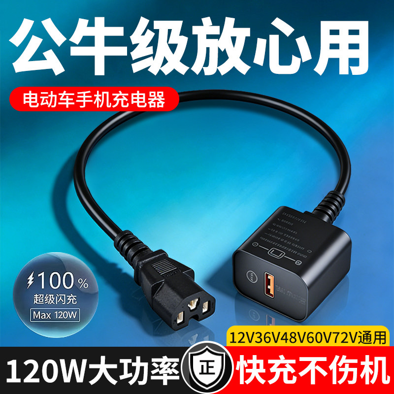 Electric Vehicle Charging Adapter Super Fast Charging with Added USB Charging Port Suitable for 12V36V48V60V Battery Vehicles