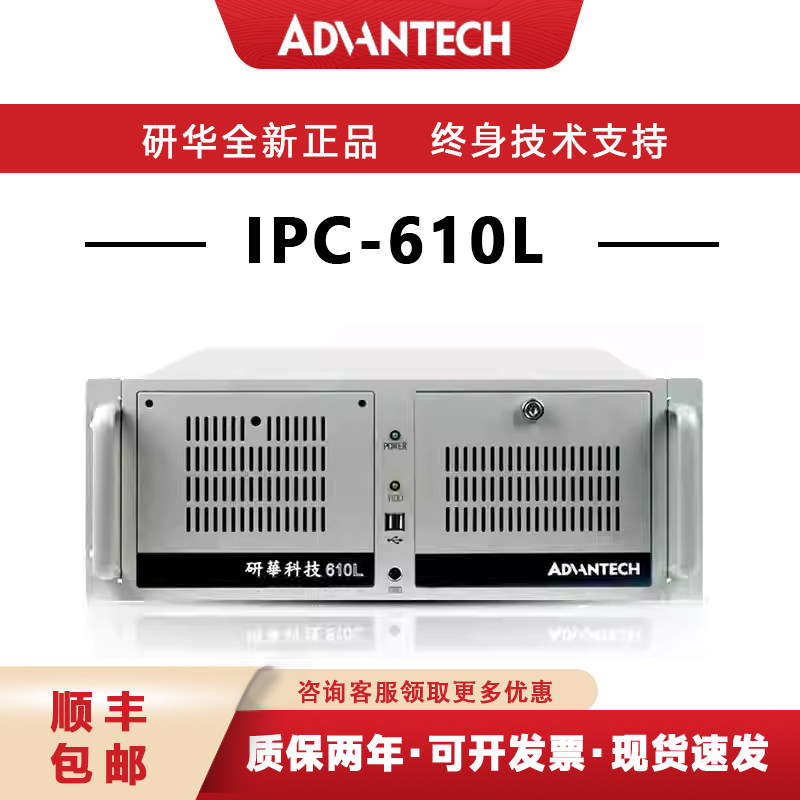 Промышленный компьютер Advantech IPC-610L/H/510 автоматизированный компьютер 4U с камерой визуального контроля, серверная рабочая станция