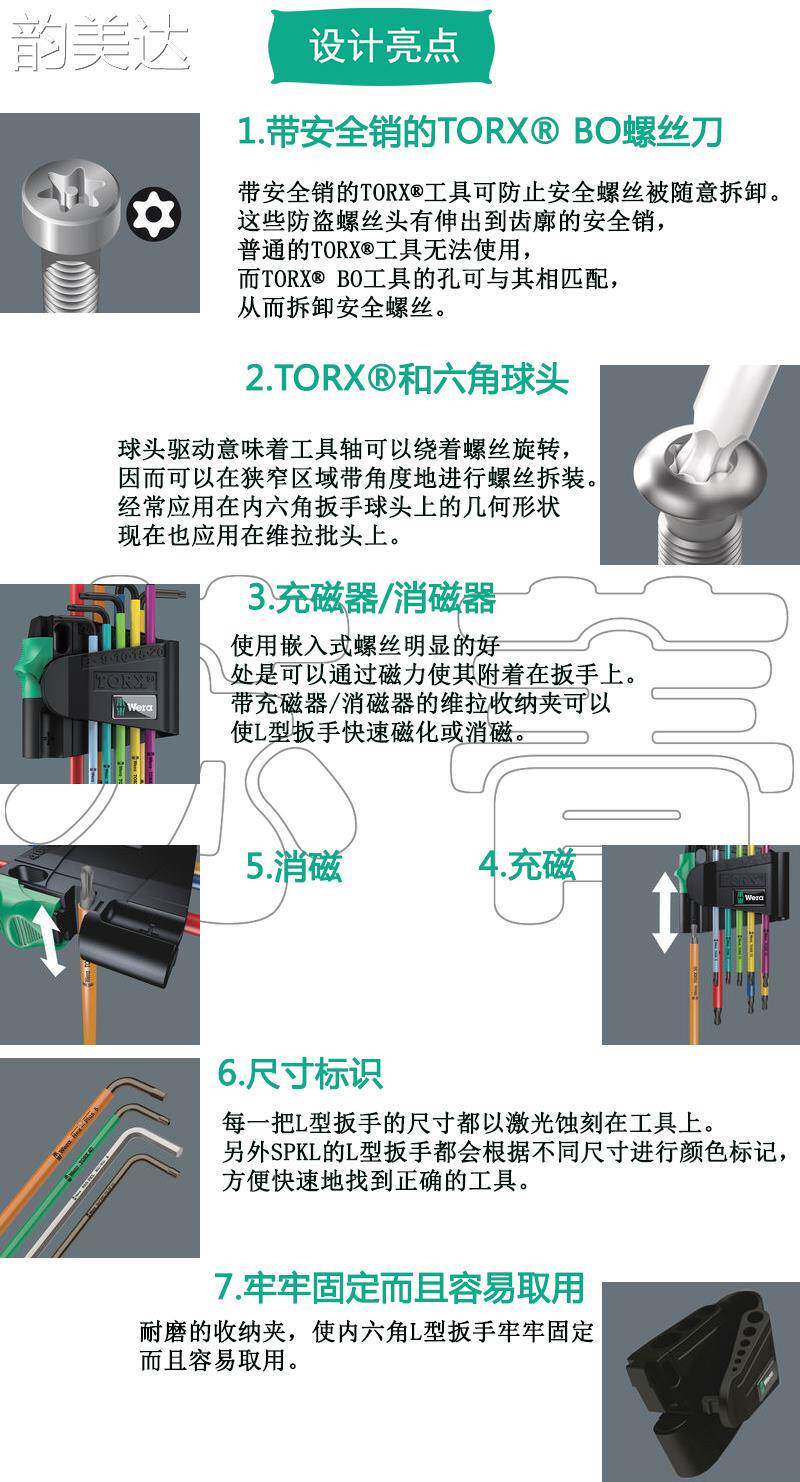 Кнопки Smart 韵美达德国wera维拉967/9 tx bo multicolour 1彩色星型梅花l型扳手组套 垫垫
