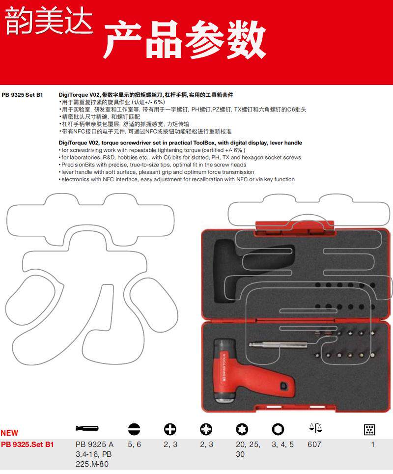 Кнопки Smart 韵美达瑞士原装pb swiss tools 数显扭矩批头组套pb 9325.set b1 系列 垫垫