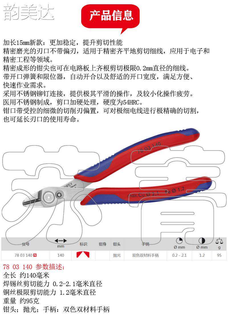 Кнопки Smart 韵美达德国原装进口凯尼派克knipex精密电子剪切钳 斜嘴钳斜口钳7803140 垫垫