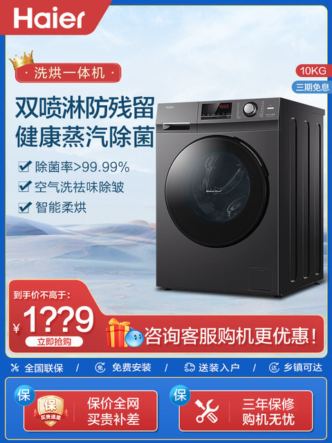 Haier washing and drying all-in-one home fully automatic 10kg ultra-thin embedded large-capacity frequency conversion drum