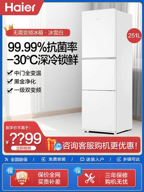 Haier 251L Frost-Free Refrigerator, Small-Sized for Home Use, Suitable for Rental Apartments and Dormitories, Three-Door Double-Open, Two-Door Medium-Sized, First-Class Inverter