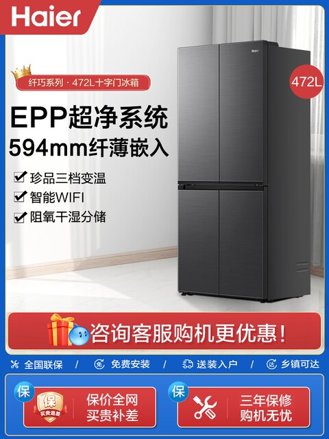 Haier BCD-472WGHTDB9SYU1 cross-shaped four-door ultra-thin zero-embedded refrigerator one-level variable frequency air-cooled frost-free