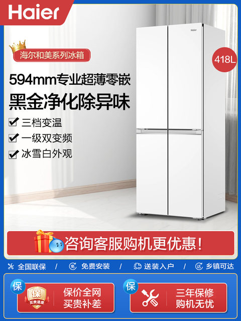 Haier 418L cross-door refrigerator home ultra-thin zero-embedded double door first-level frequency conversion air-cooled white