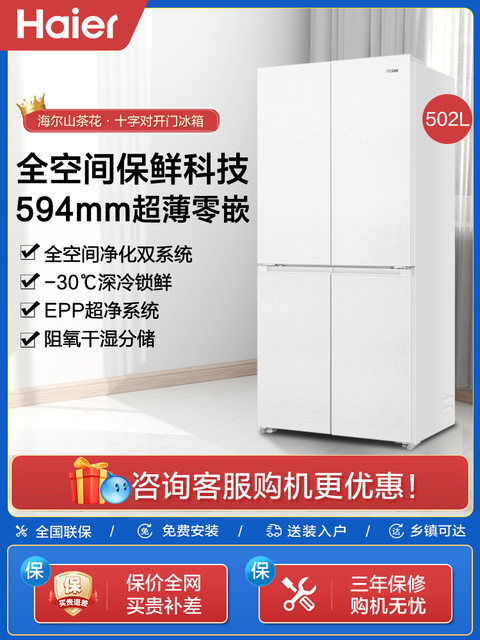 [Dual System]Haier Camellia 502L Double Open Four-Door Ice-Making Ultra-Thin Zero-Embedded Air-Cooled Home Refrigerator