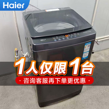 Haier Fully Automatic 8/10/12kg Large Capacity Direct Drive Inverter Pulsator Washing Machine for Home and Rental Use, with Sterilization and Mite Removal
