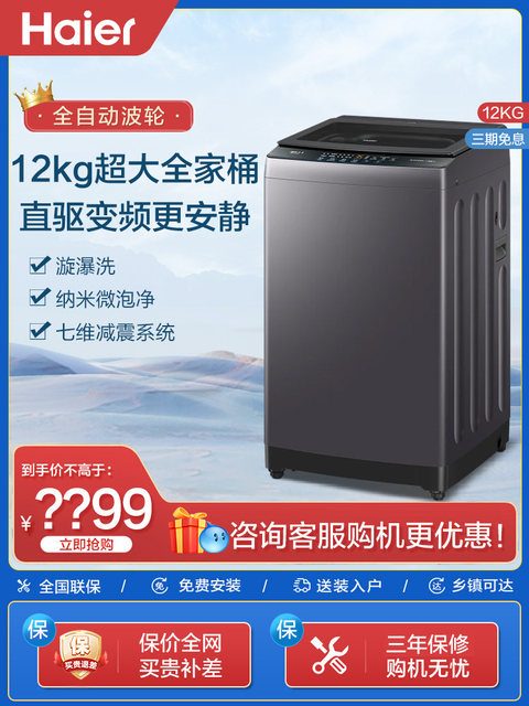 Haier Fully Automatic 8/10/12kg Large Capacity Direct Drive Inverter Pulsator Washing Machine for Home and Rental Use, with Sterilization and Mite Removal