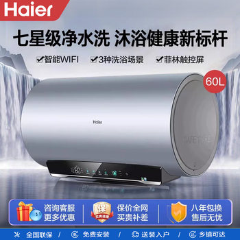 Haier 60/80L Cylindrical Electric Water Heater Ma7U1 Dual-Tube Inverter 3300W Fast Heating Seven-Star Water Purification No-Wash First-Class
