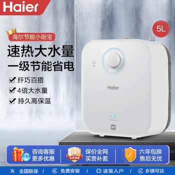 Haier Kitchen Heater 5L 6.6L Water Heater Small Mini Energy-Saving Kitchen Household Instant Heating Storage Water Heater