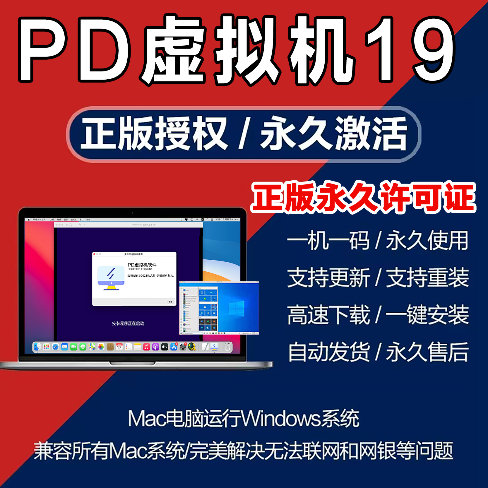 Mac Virtual Machine PD Virtual Machine Key Install Win Dual System pd19 Virtual Machine M1 M2 Remote Install Win-Taobao