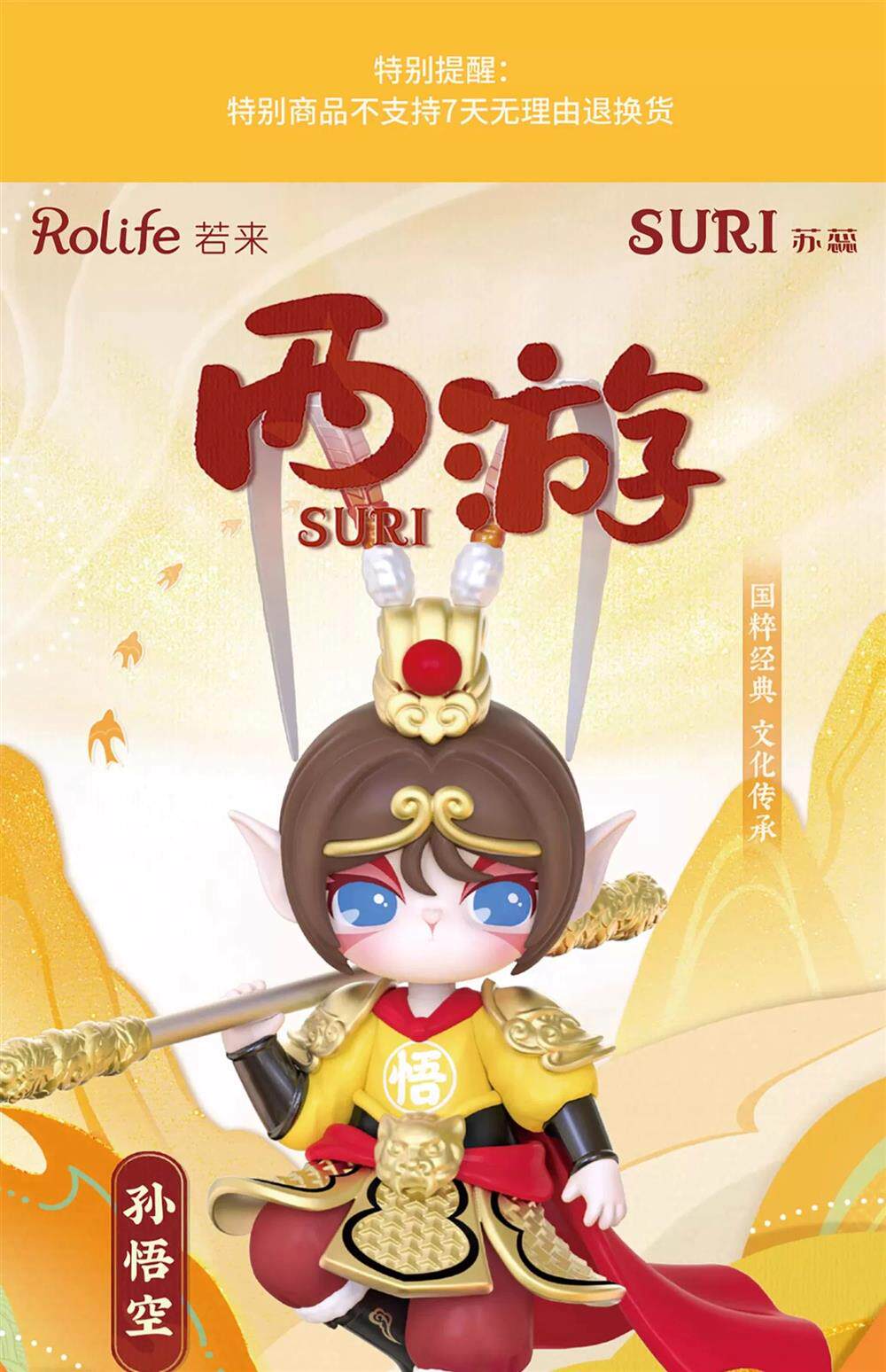 ROYLai SURI Blind Box | Taobao Direct from China - Product image 6