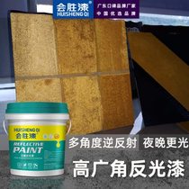 Newly upgraded line marking paint wide-angle water-based reflective paint road anti-collision pier warning paint wear-resistant bright paint