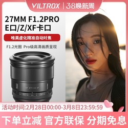 Vitrox 27mmf1.2Pro large aperture fixed focus lens mirrorless camera autofocus