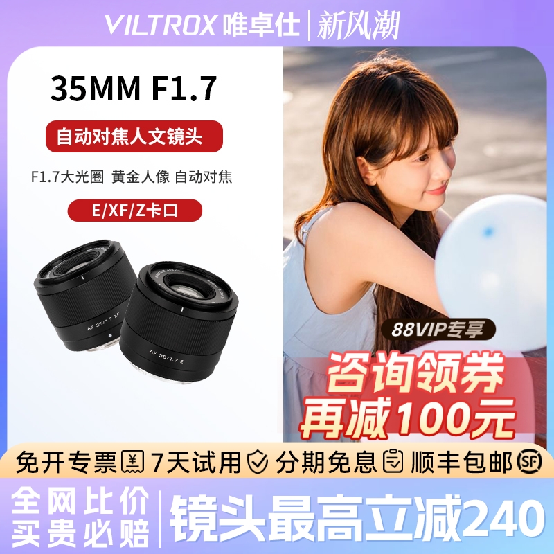 【在庫あり】Viltrox 35mmF1.7 大口径オートフォーカスポートレートレンズ ニコン ソニー 富士対応