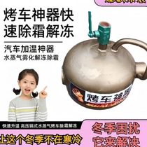 Steam grill artifact winter steam stove blowtorch hot car winter safety valve thickened heating will not hurt the car new model