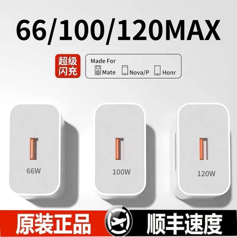 Officially Compatible Huawei/Honor Charger Fast Charging Head 120W Genuine 100W Original Mate70/60/50 Safe Pro Set Mobile Phone 66W Plug P5040 Data Cable Super Fast Charging Officially Compatible Huawei/Honor Charger Fast Charging Head 120W Genuine 100W Original Mate70/60/50 Safe Pro Set Mobile Phone 66W Plug P5040 Data Cable Super Fast Charging