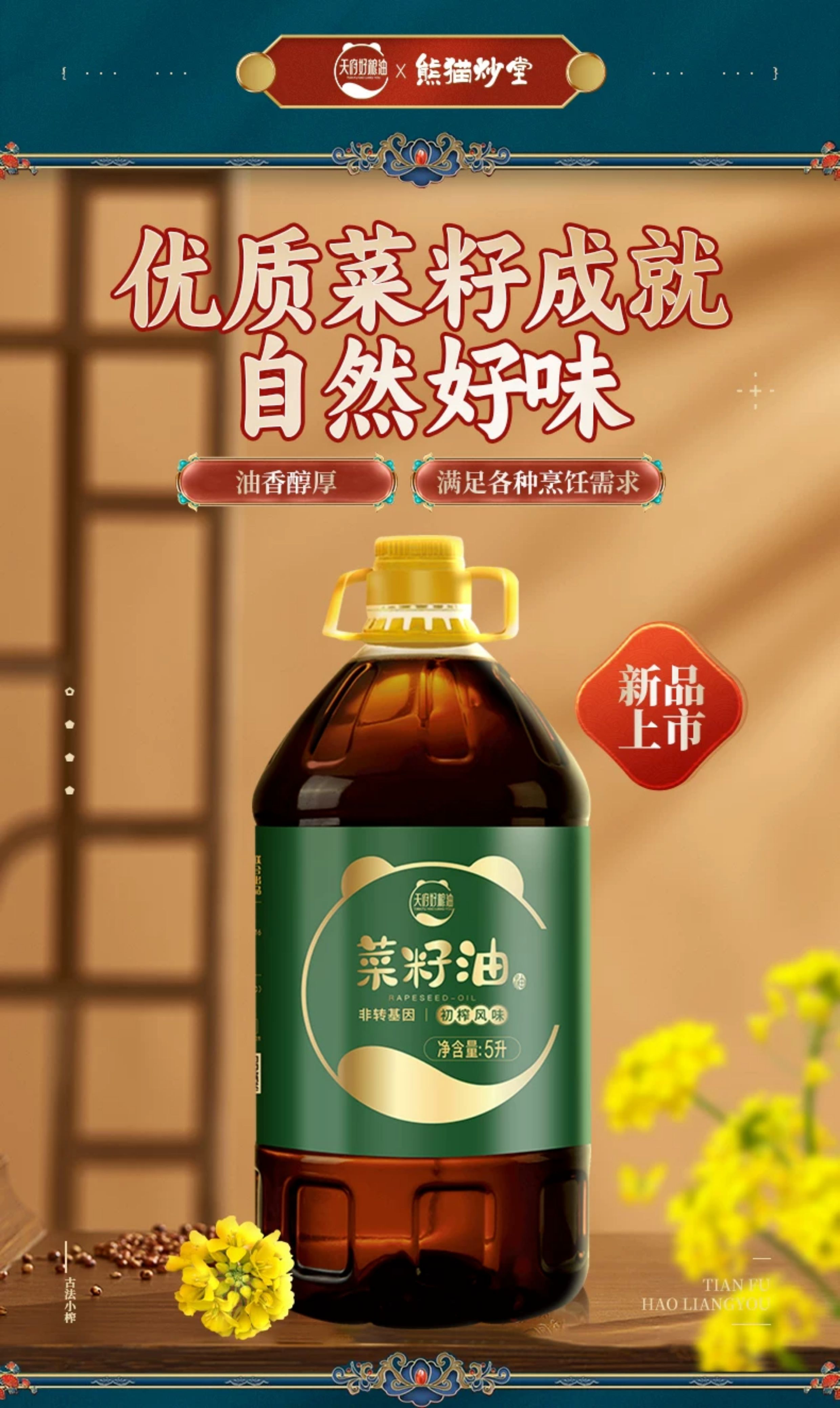 安享好物 安享B级菜籽油-熊猫炒堂纯正菜籽油 国标 