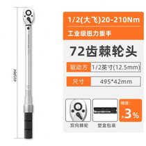 Adjustable torque wrench quick ratchet wrench torque torque kg wrench Dafei auto repair tool set
