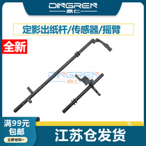 Applicable to HP HP 1010 1020 1012 1015 1018 M1005 fuser output lever Canon LBP2900 3000