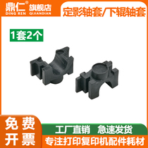 Applicable to Minolta 152 162 163 183 181 210 211 220 fixing bushing Kemei 7216 7220 7616