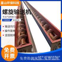 Axis-free spiral conveyor U-tank kitchen garbage stainless steel quartz sand feeding machine tape conveyor