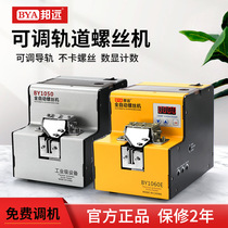 Fully automatic screwing machine locking screw machine electric screwing machine handheld screw supply machine digital display feeder