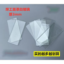 Welding lens black lens white glass goggle mask No. 8 No. 9 welding hat protective dark green white glass)