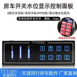 수위 제어판 3 디스플레이 수위 패널 RV 수정 스위치 제어로드 스위치 패널 액세서리 8 채널