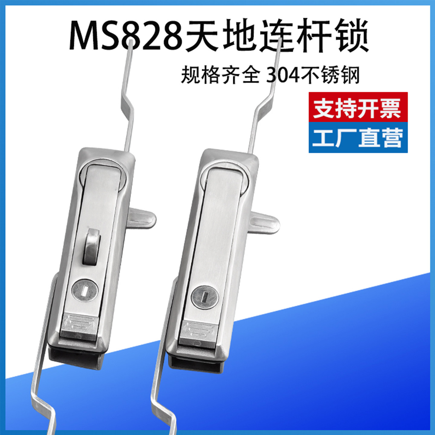 连杆锁304不锈钢MS828开关控制电气柜门锁MS460拉杆锁