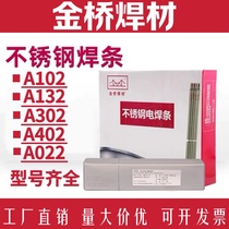 Jinqiao stainless steel welding rod A102 A302 A402 A002 A022