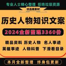 Chinese historical figures’ deeds knowledge copywriting celebrity heroes’ biographies Douyin Kuaishou video oral broadcast copywriting