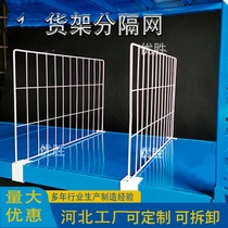 Shelf separation mesh baffle mesh partition mesh e-commerce clothing classification and sorting mesh warehouse partition mesh