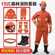 15-type split forest fire-proof clothing forest fire-fighting clothing mountain fire-fighting protective clothing aramid style manufacturer