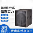 双十八无源低音炮舞台户外演出ktv专业音响家用K歌舞台有源低音炮