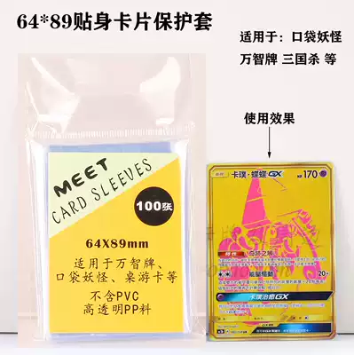 MeeT YX 64*89 card sleeve card film inner bladder Pokemon PTCG Pokemon complex magic Wind and Cloud meeting