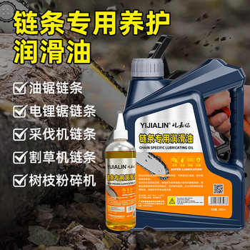 Special lubricant for chainsaw chain, oil for saw, wear-resistant, rust-proof, wood saw machine, mechanical electric chain saw, noise-reducing garden oil