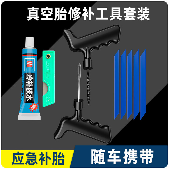 Vacuum tire repair tool set magic weapon vulcanized glue strip glue car motorcycle electric vehicle fast tire repair glue