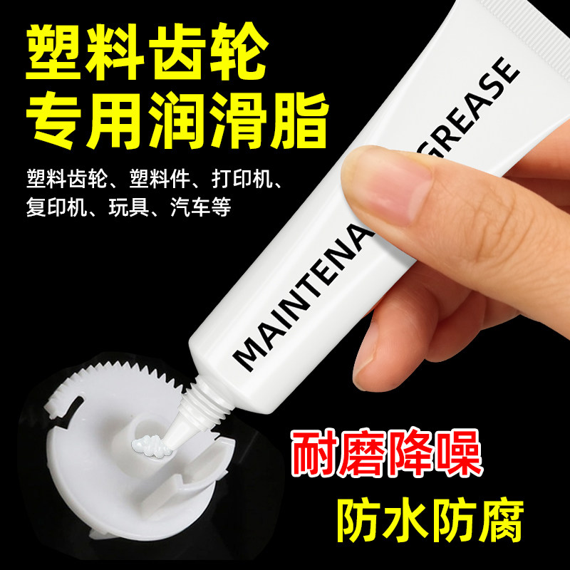 White grease plastic gear oil fully synthetic grease car sunroof track plastic gear lubricating silicone grease: White grease plastic gear oil fully synthetic grease car sunroof track plastic gear lubricating silicone grease: