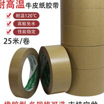 High temperature resistant kraft paper tape paper factory joint paper laminating cloth high temperature joint shoe material leather laminating tape paper