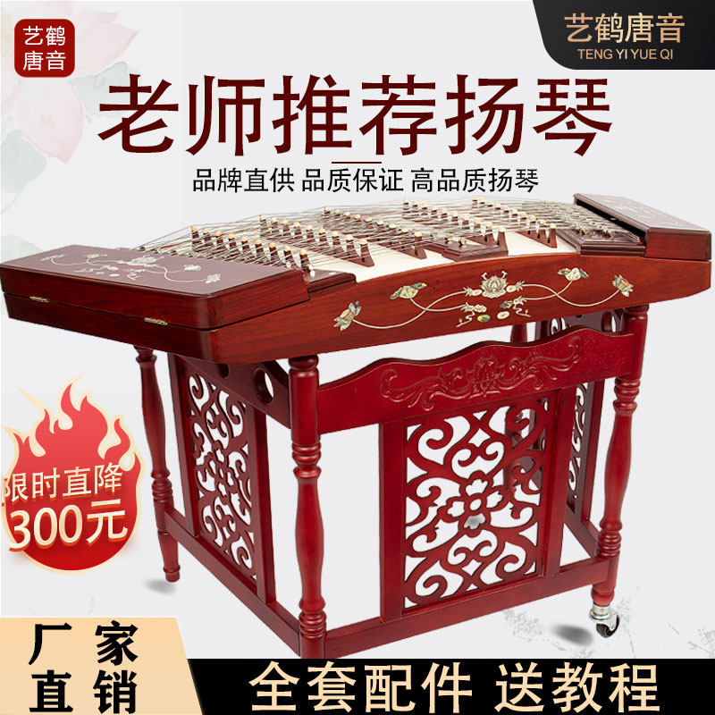 402 揚琴（中国ダルシマー）工場直販：初心者、子供、大人向けの揚琴。ローズウッドとチキンウィングウッドを使用。プロ用試験楽器。