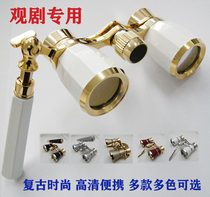 Womens drama viewing mirror binoculars high-definition portable retro fashion mini drama stage drama special