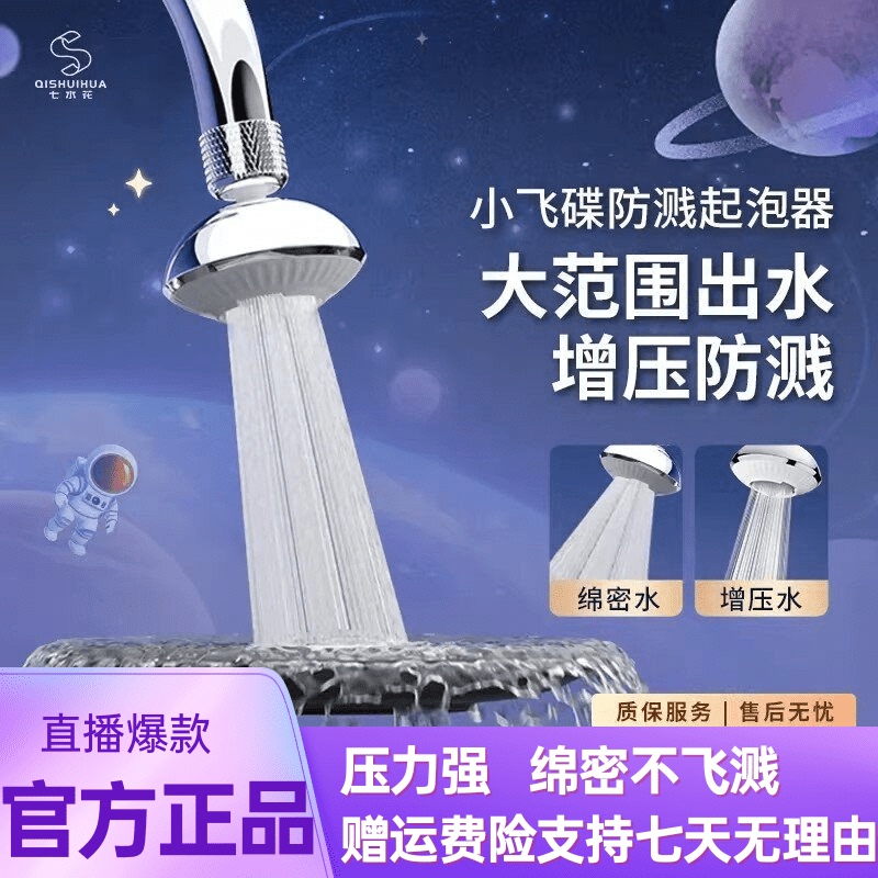 Seven-Water Bubble Aerator Small Disc-Shaped Pressure-Increasing Anti-Splash Device Faucet Anti-Clogging Aerator with Dense Water Rotation