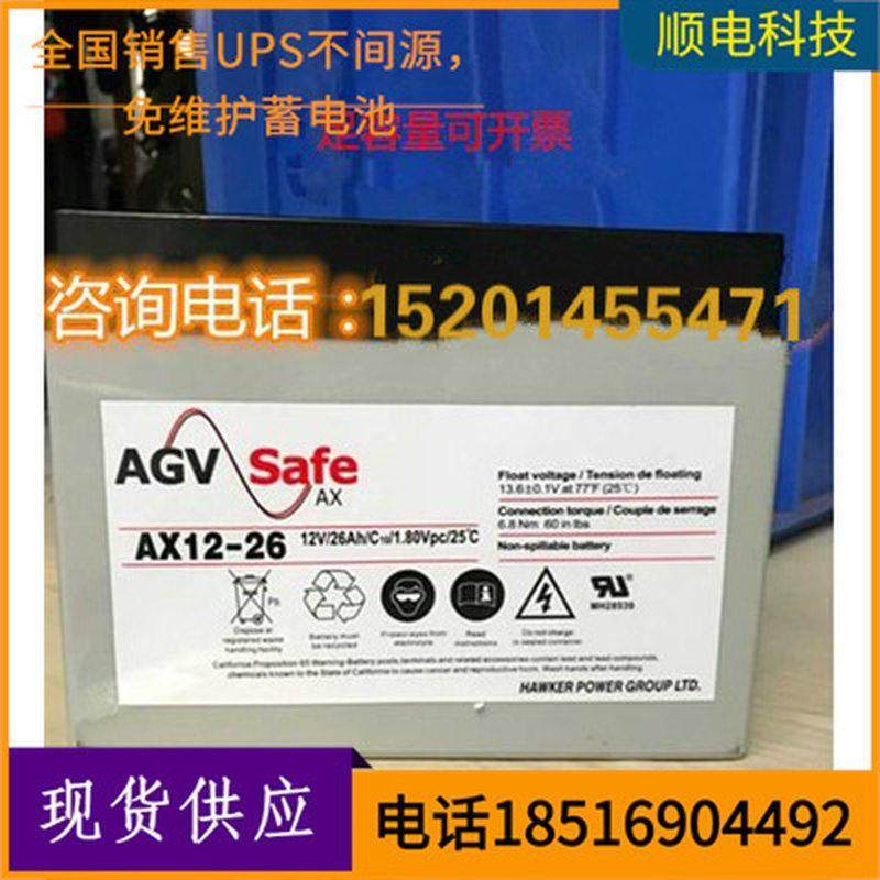 New Hawker AX-12V26AH maintenance-free sealed AGV trolley battery UK-Taobao