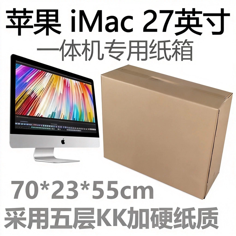 Suitable for Apple Computer All-In-One Packaging Box 24/27/Inch Apple Imac Box Monitor Paper Box
